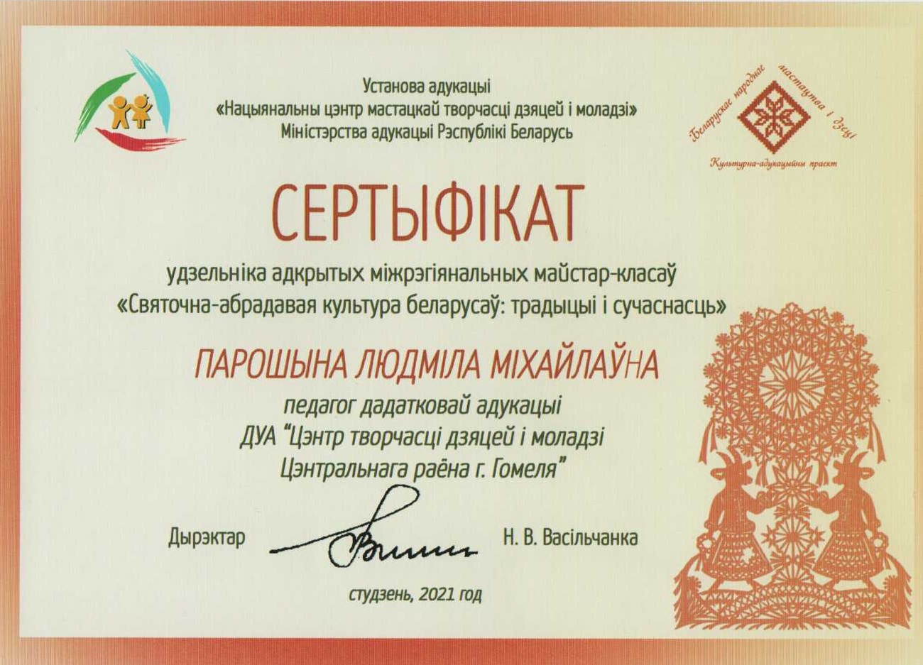 сертификат Поришина