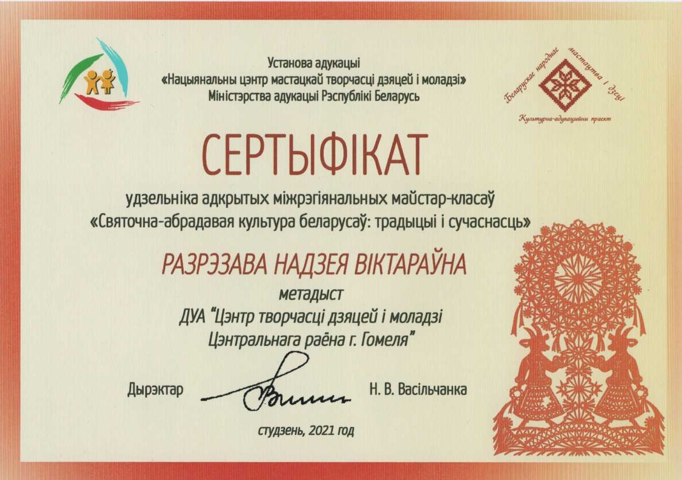 сертификат Разрезова